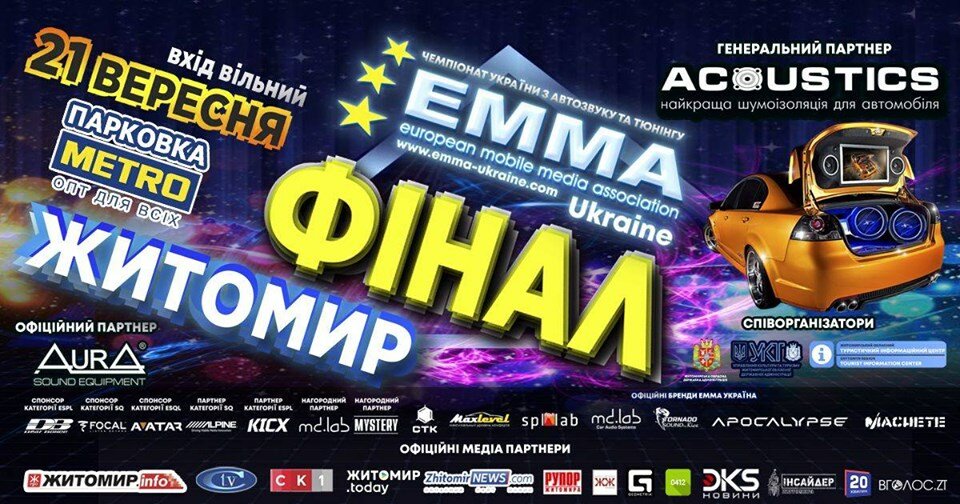 Регламент проведення Фіналу ЕММА-Україна 2019 у м. Житомир, 21 вересня 2019 р.