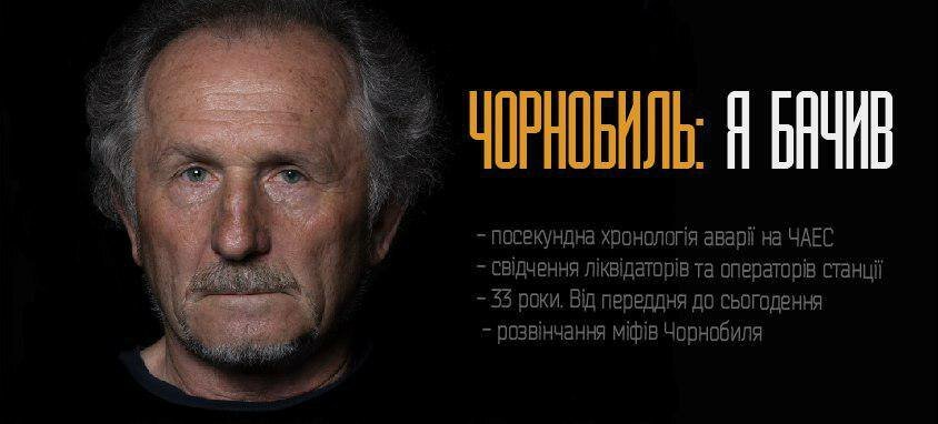 Презентація книги В.Шовкошитного "Чорнобиль: Я бачив"
