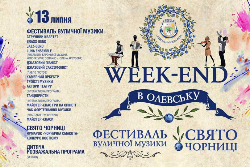 WEEK-END в Олевську